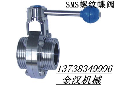 供应SMS螺纹式蝶阀